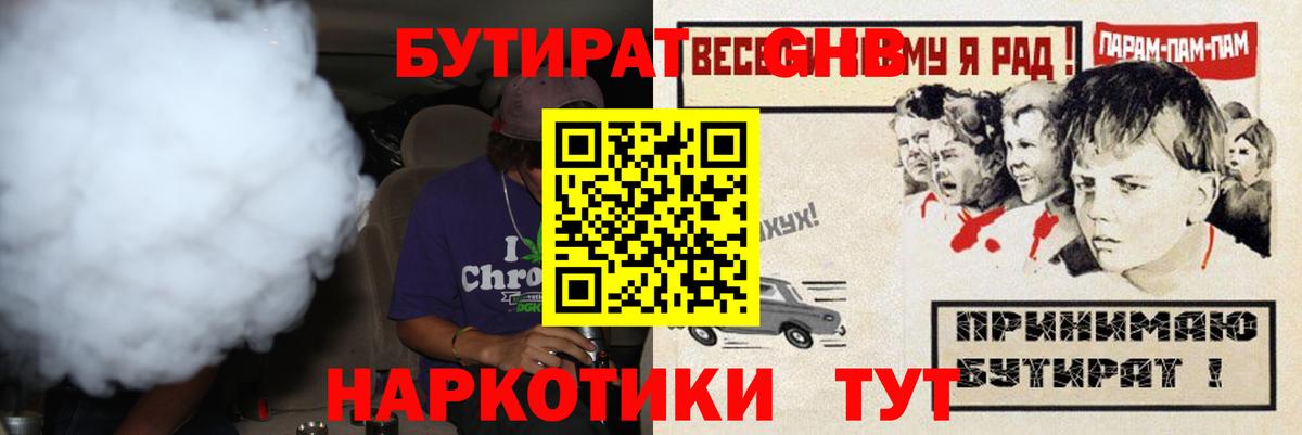 БУТИРАТ жидкий экстази Орехово-Зуево