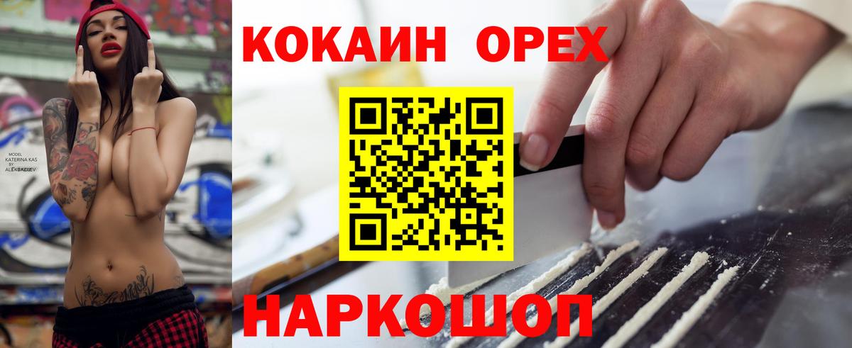 КОКАИН Эквадор Орехово-Зуево