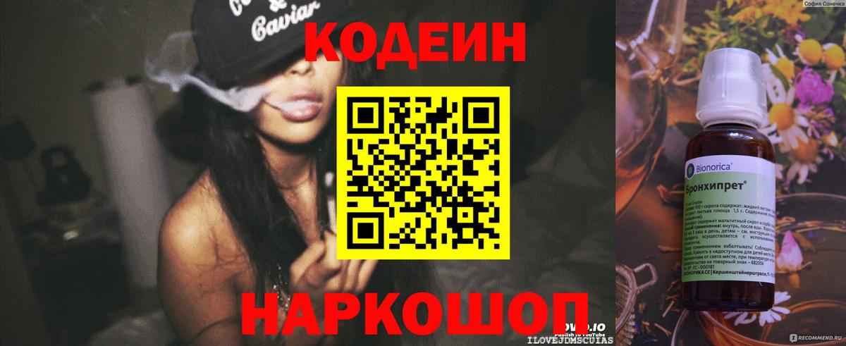 Кодеин напиток Lean (лин)  Codein напиток Lean (лин)  Вход с VPN  Орехово-Зуево 