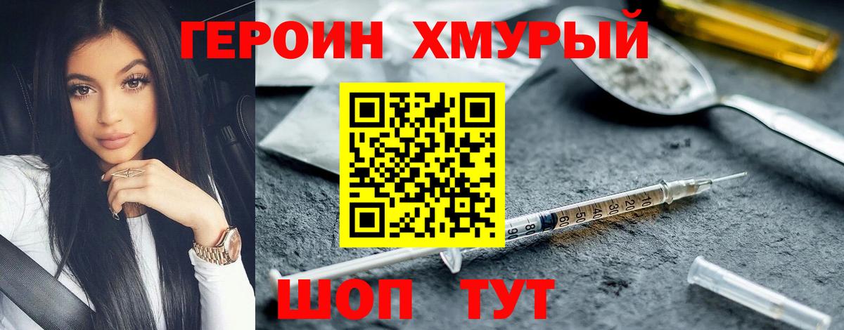 ГЕРОИН герыч  Вход с VPN  Орехово-Зуево 